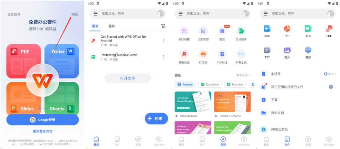 WPS Office 安卓 (WPS 国际版)v18.16.1 build 1529解锁高级版:移动办公的全能助手 第1张 WPS Office 安卓 (WPS 国际版)v18.16.1 build 1529解锁高级版:移动办公的全能助手 第1张
