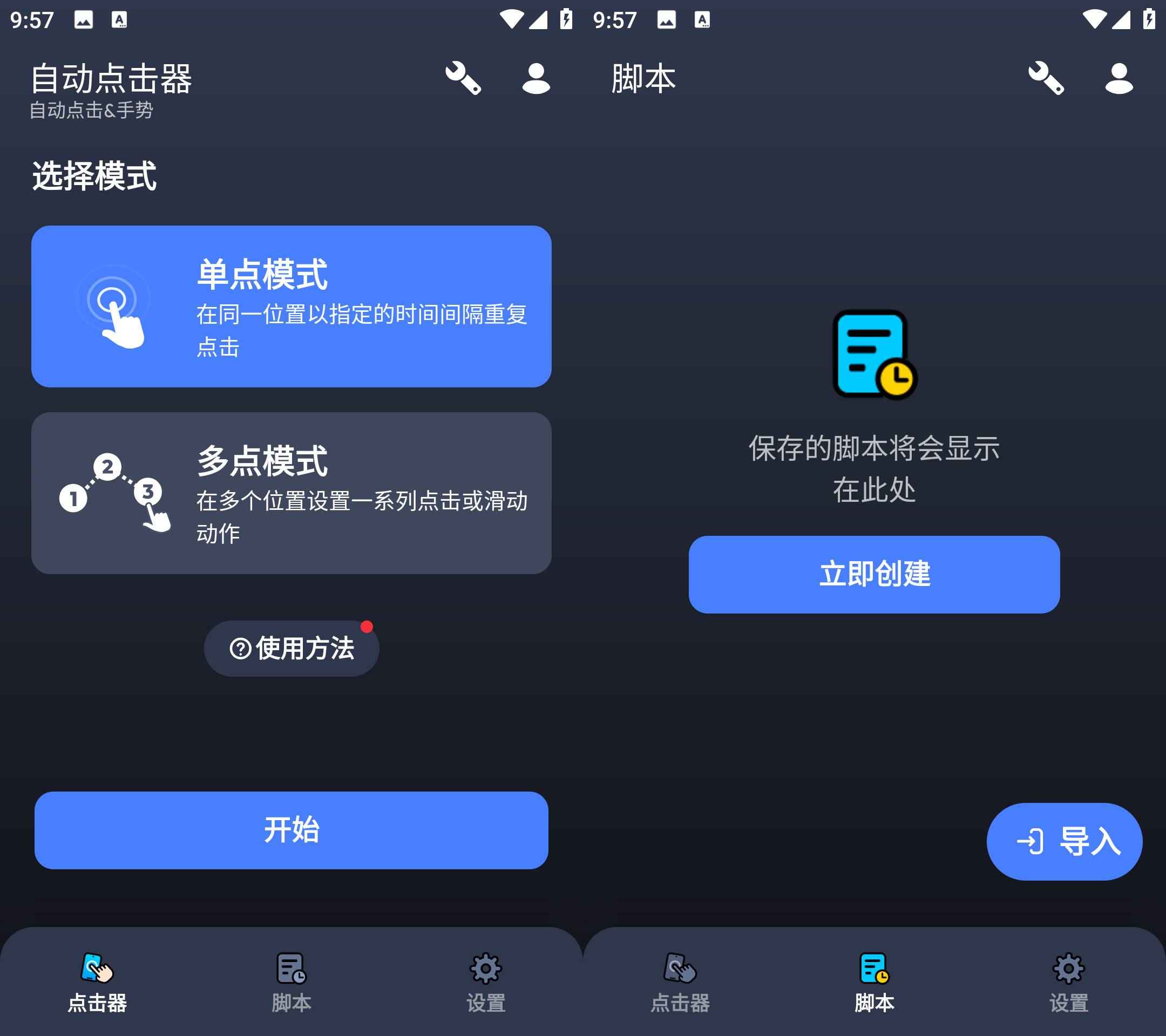 自动点击器 v1.3.1 不需要root权限即可使用 第1张 自动点击器 v1.3.1 不需要root权限即可使用 第1张