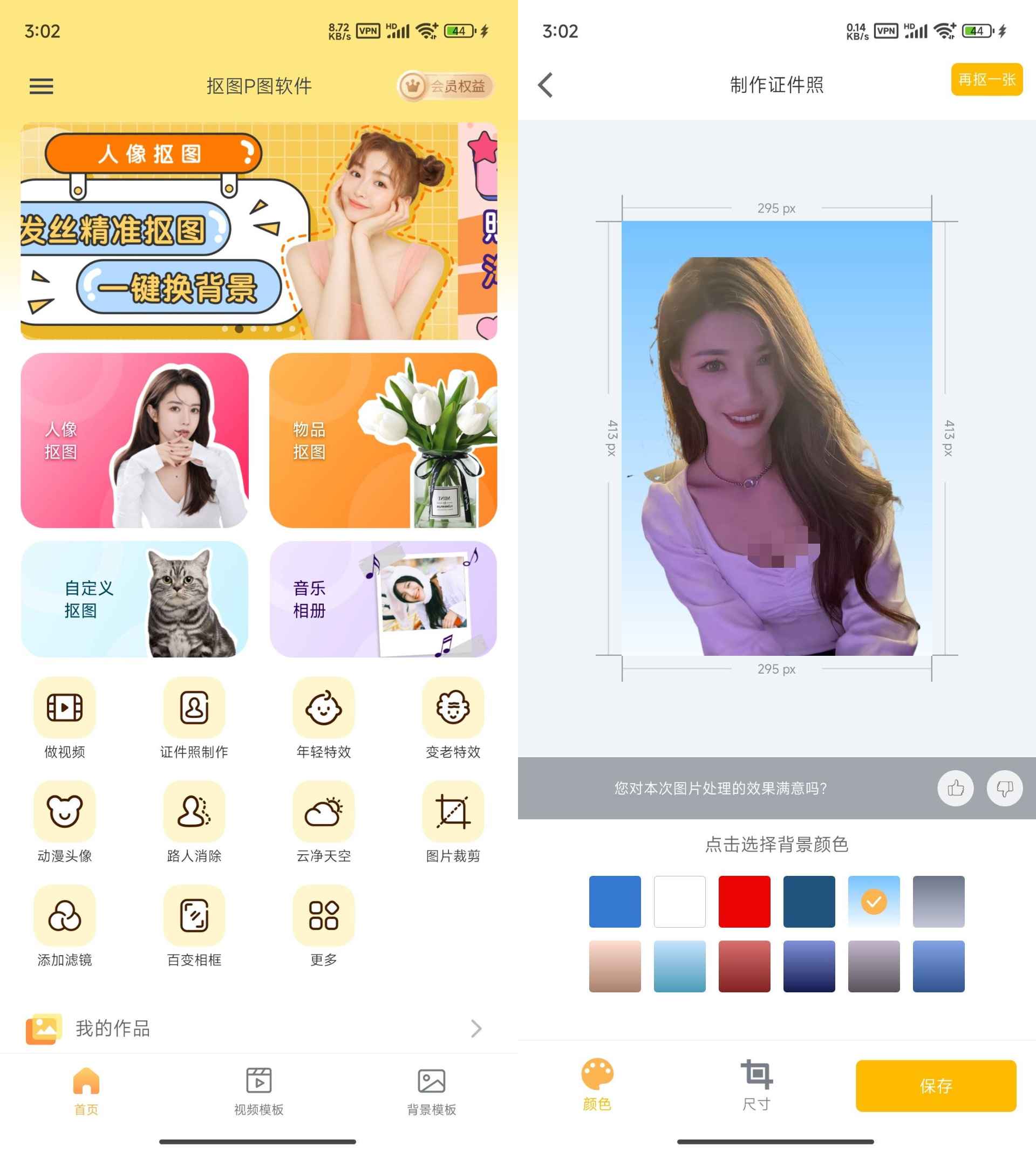 抠图P图软件7.8.20证件照变老 年轻变换天空解锁会员 第1张 抠图P图软件7.8.20证件照变老 年轻变换天空解锁会员 第1张