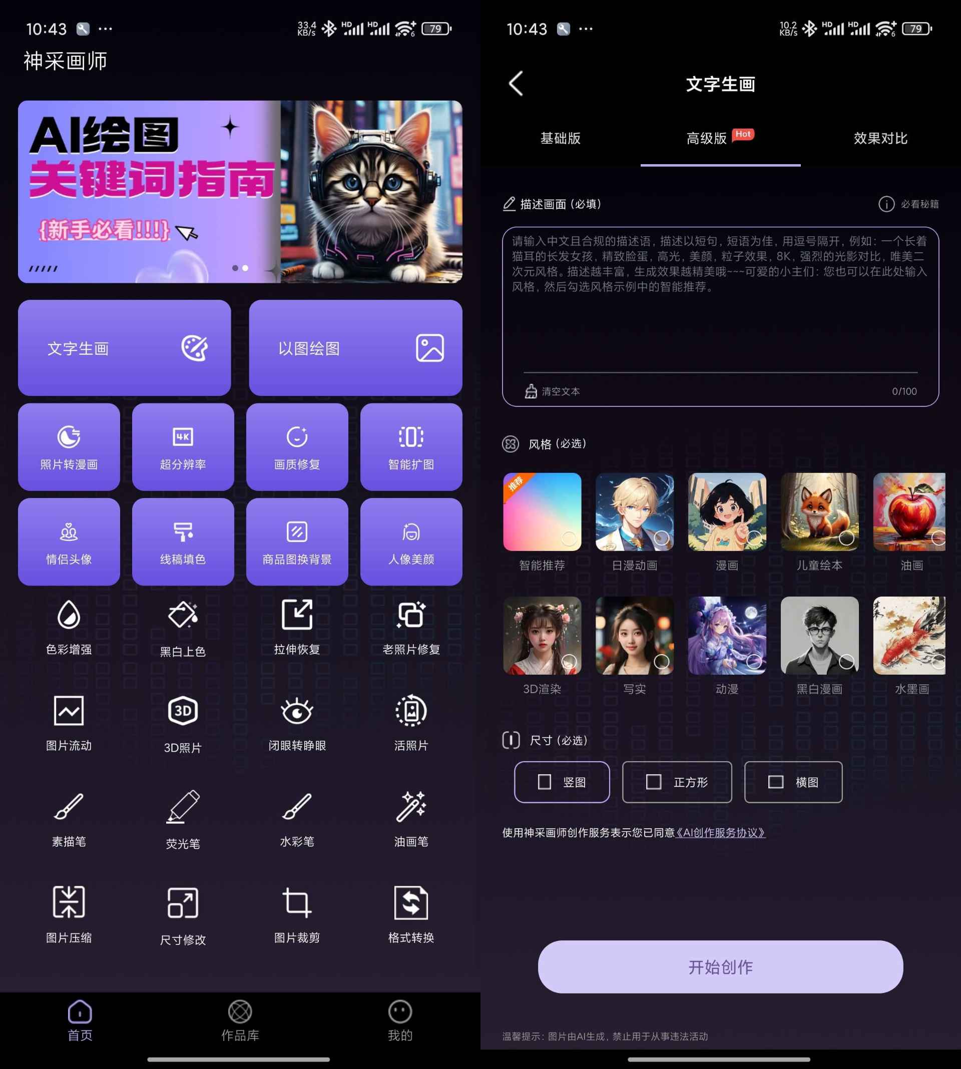 神采画师AI绘画软件 v5.6.0 解锁会员免登录 第1张 神采画师AI绘画软件 v5.6.0 解锁会员免登录 第1张