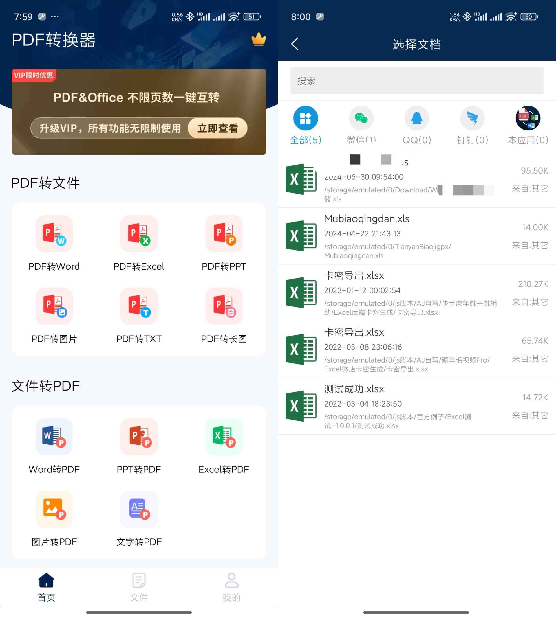 PDF转换器大师 v2.6 解锁会员版 第1张 PDF转换器大师 v2.6 解锁会员版 第1张