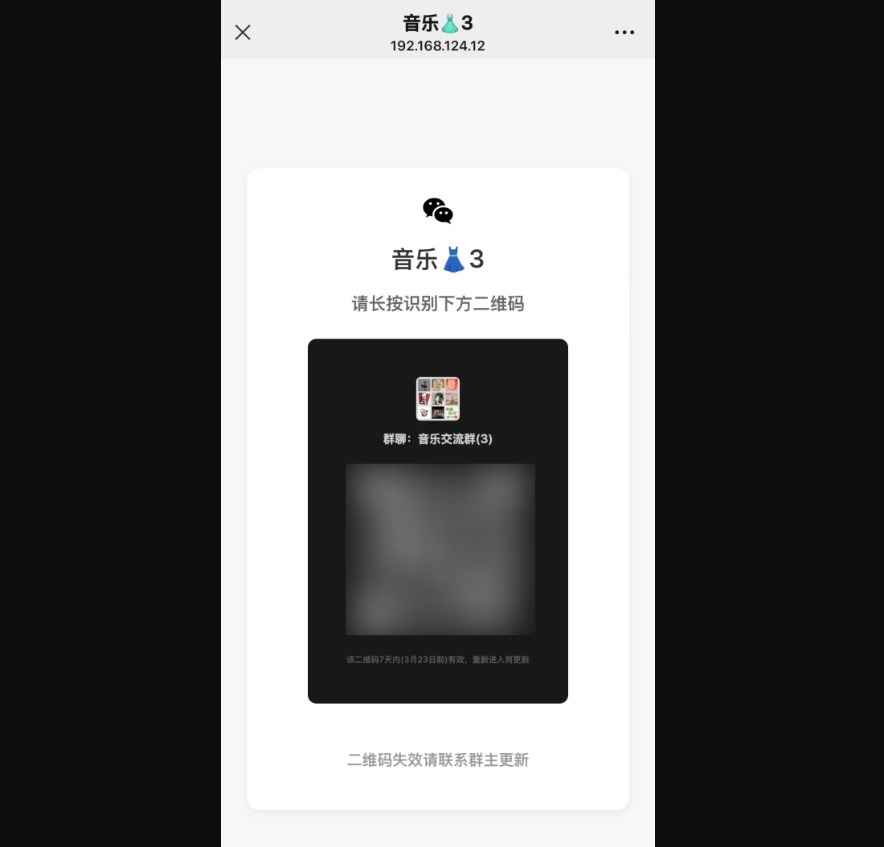 微信群永久二维码源码 第4张 微信群永久二维码源码 第4张