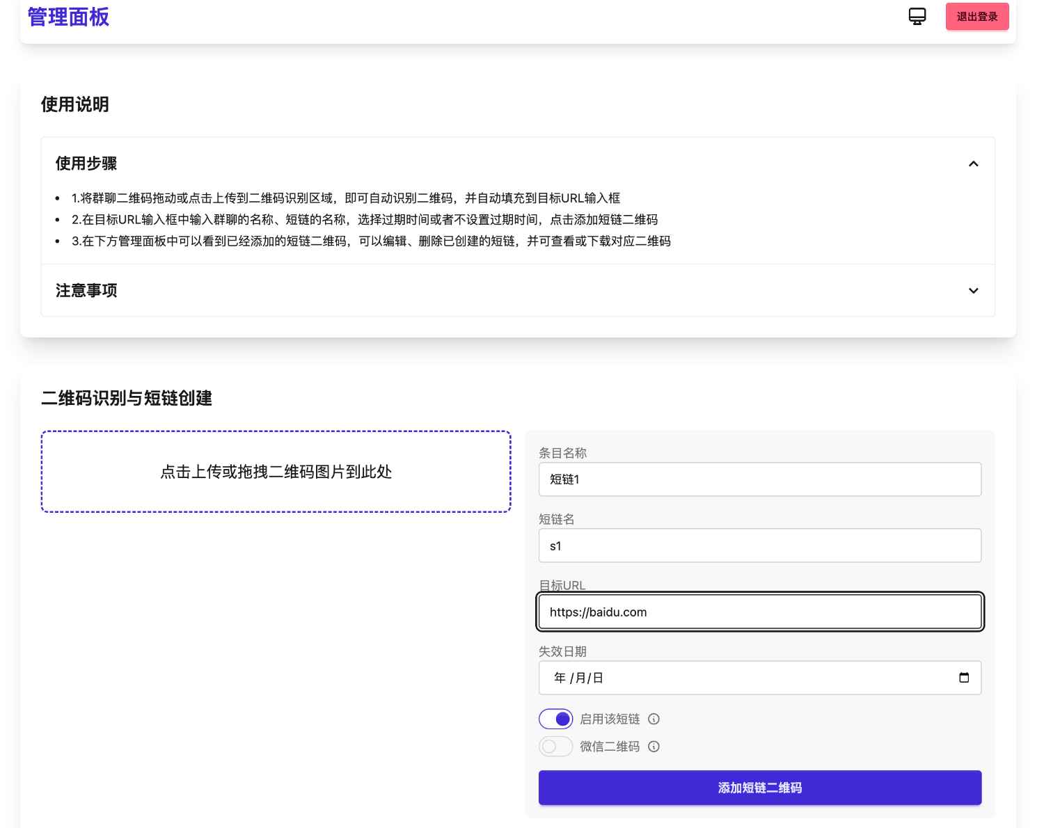 微信群永久二维码源码 第3张 微信群永久二维码源码 第3张