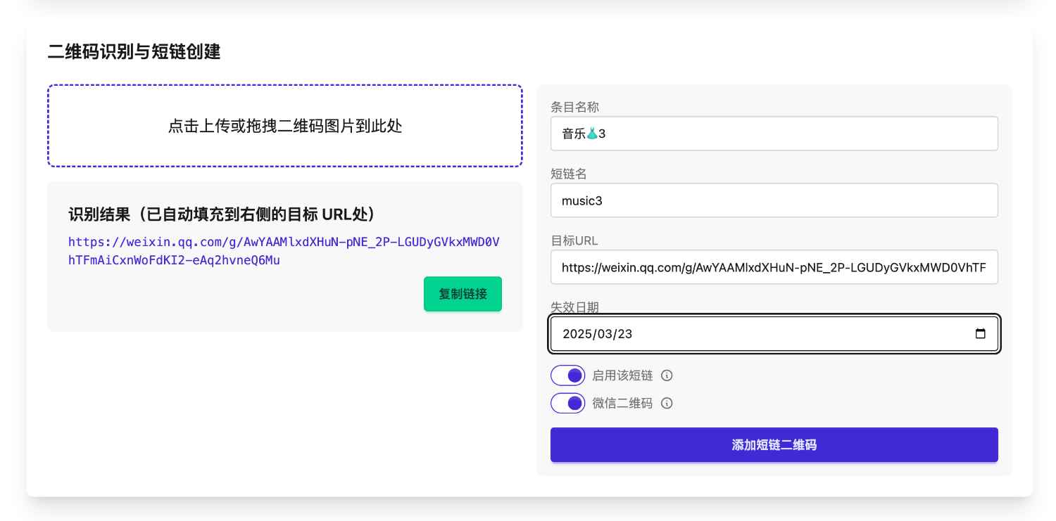 微信群永久二维码源码 第1张 微信群永久二维码源码 第1张
