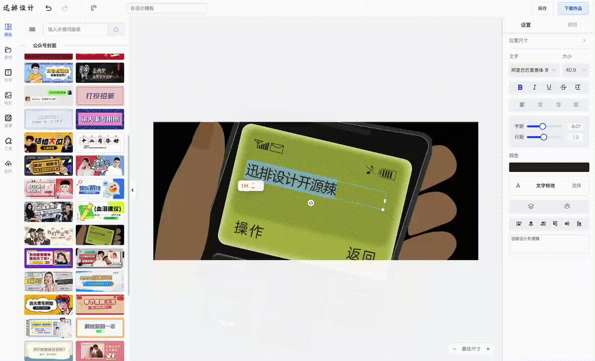 仿稿定设计在线图片设计源码 第2张 仿稿定设计在线图片设计源码 第2张