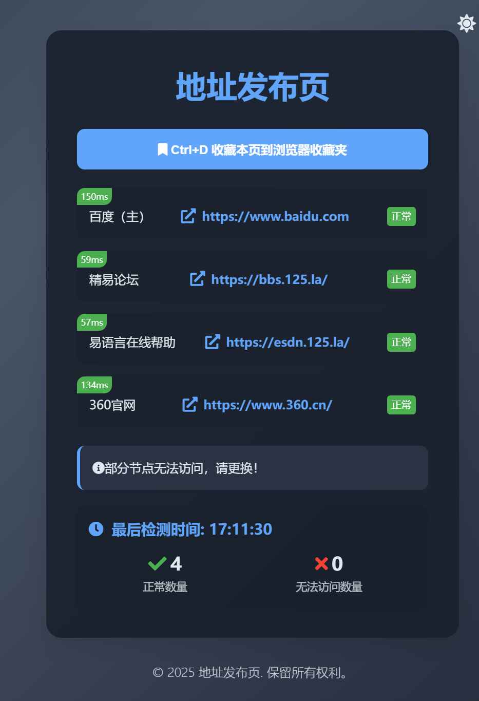 全新UI网址发布页源码  第1张