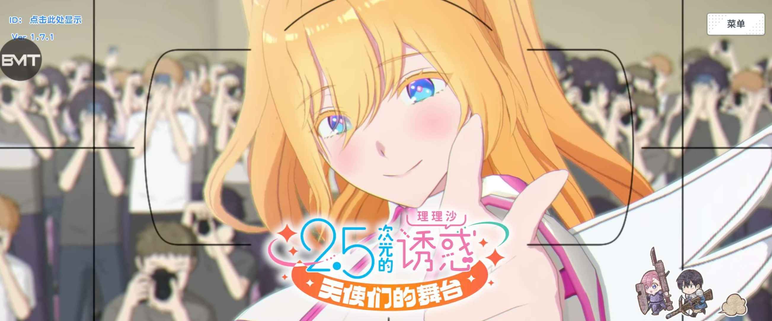 安卓手机游戏《2.5次元的诱惑》内置MOD菜单  第2张