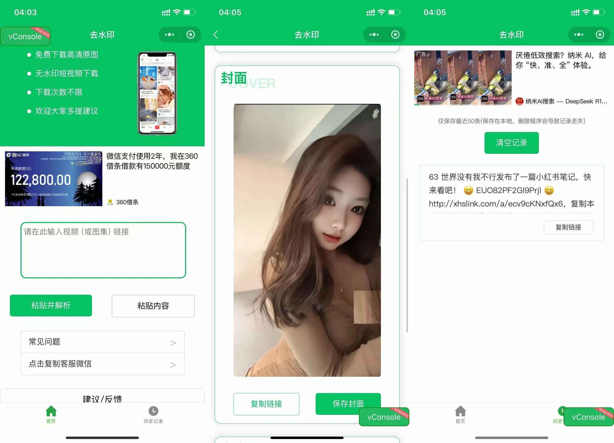 去水印小程序源码,已添加完整流量主广告,可直接运营 第1张 去水印小程序源码,已添加完整流量主广告,可直接运营 第1张