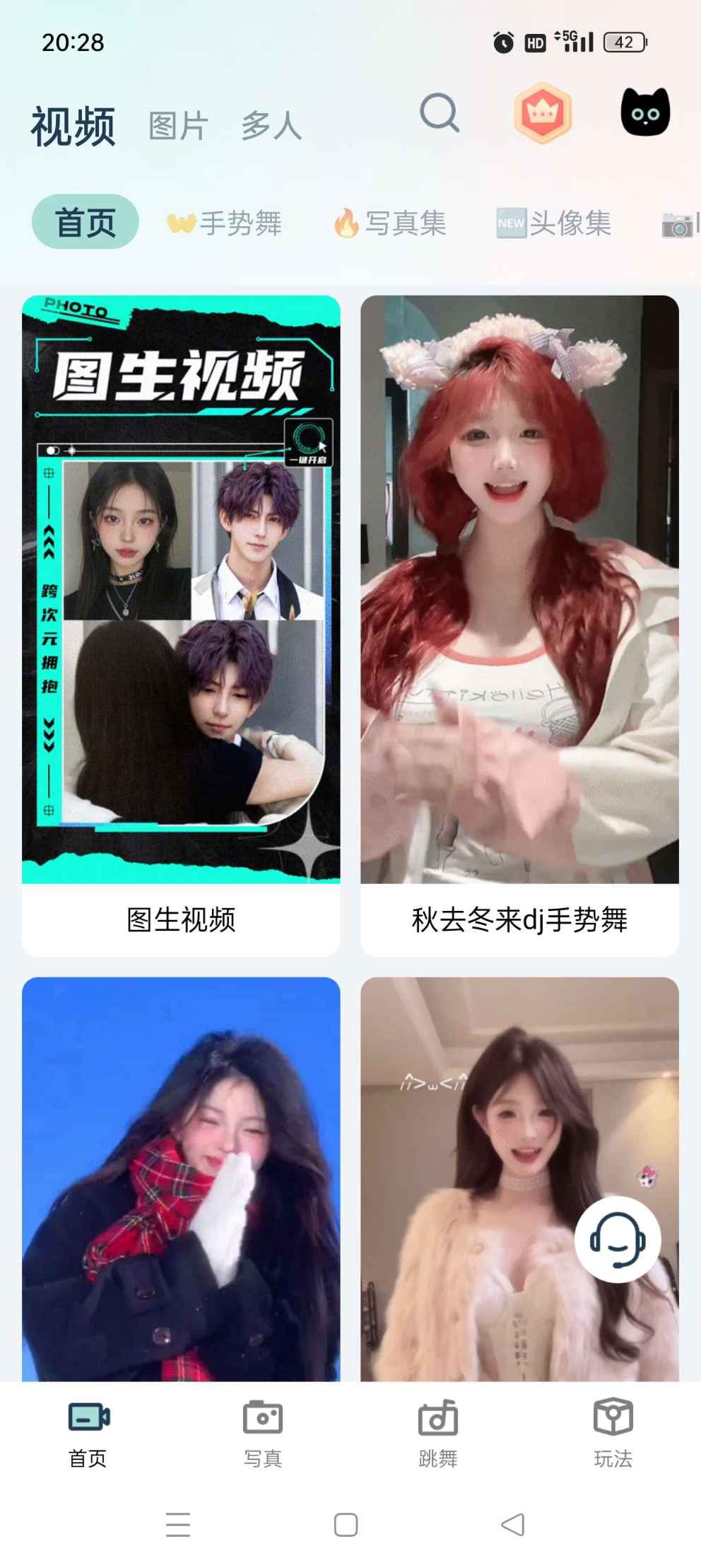 脸猫v3.9.0一键AI换脸/换装/照片跳舞 解锁永久VIP 第1张 脸猫v3.9.0一键AI换脸/换装/照片跳舞 解锁永久VIP 第1张