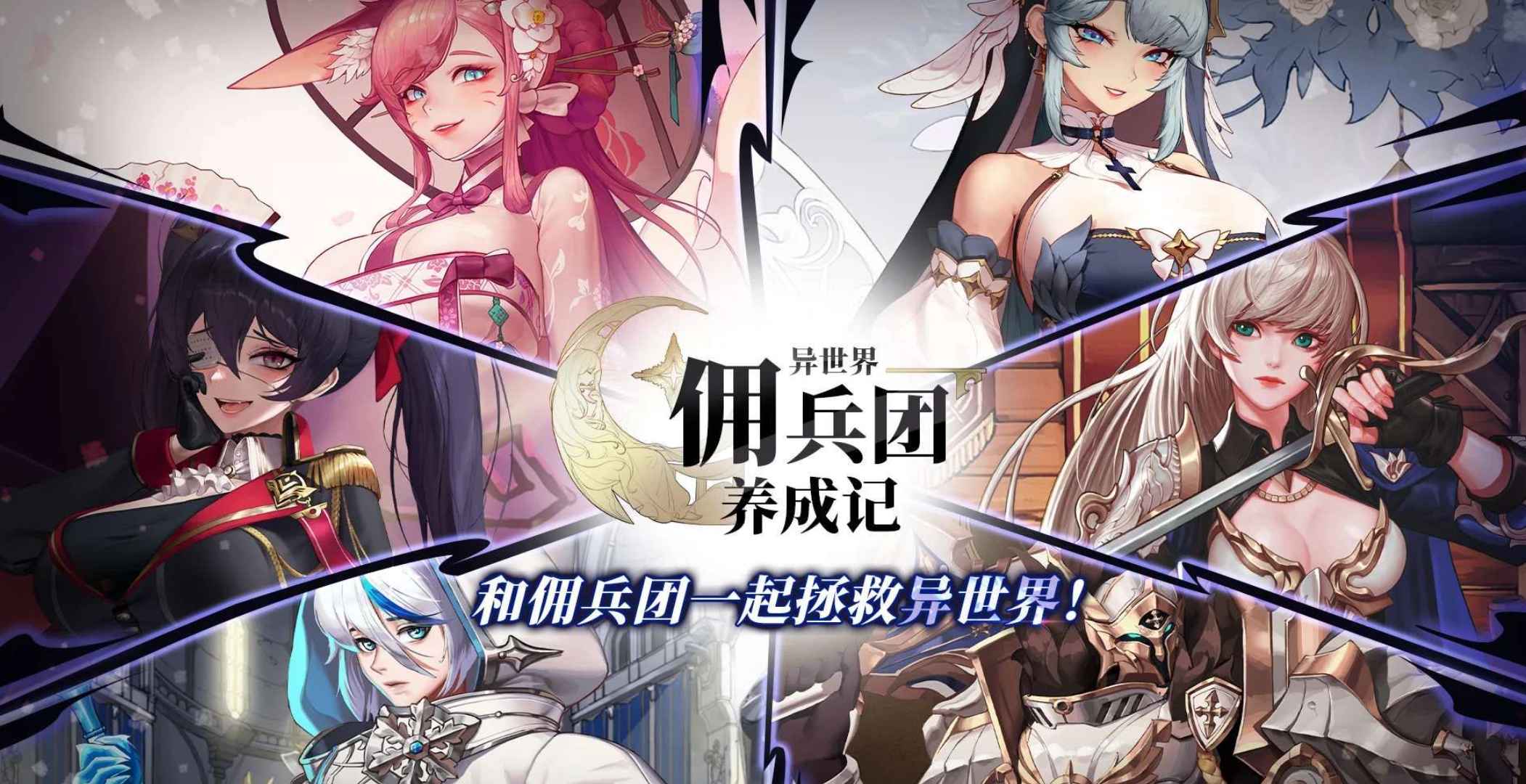 安卓手机游戏《异世界佣兵团养成记》内置MOD菜单 第2张 安卓手机游戏《异世界佣兵团养成记》内置MOD菜单 第2张