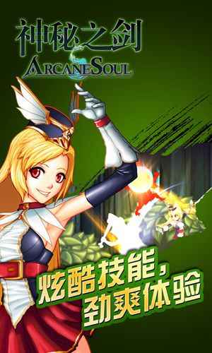 安卓手机游戏《神秘之剑》解锁免内购 第2张 安卓手机游戏《神秘之剑》解锁免内购 第2张
