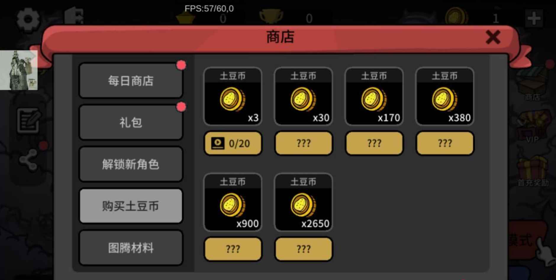 安卓手机游戏《土豆兄弟v1.3.573》内置作弊菜单解锁无限内购 第1张 安卓手机游戏《土豆兄弟v1.3.573》内置作弊菜单解锁无限内购 第1张