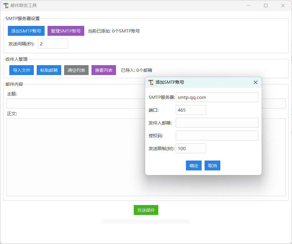 邮件群发软件 第1张 邮件群发软件 第1张