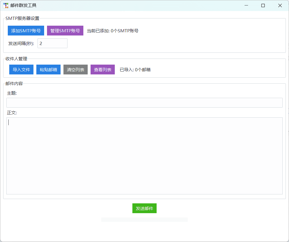 邮件群发软件 第2张 邮件群发软件 第2张