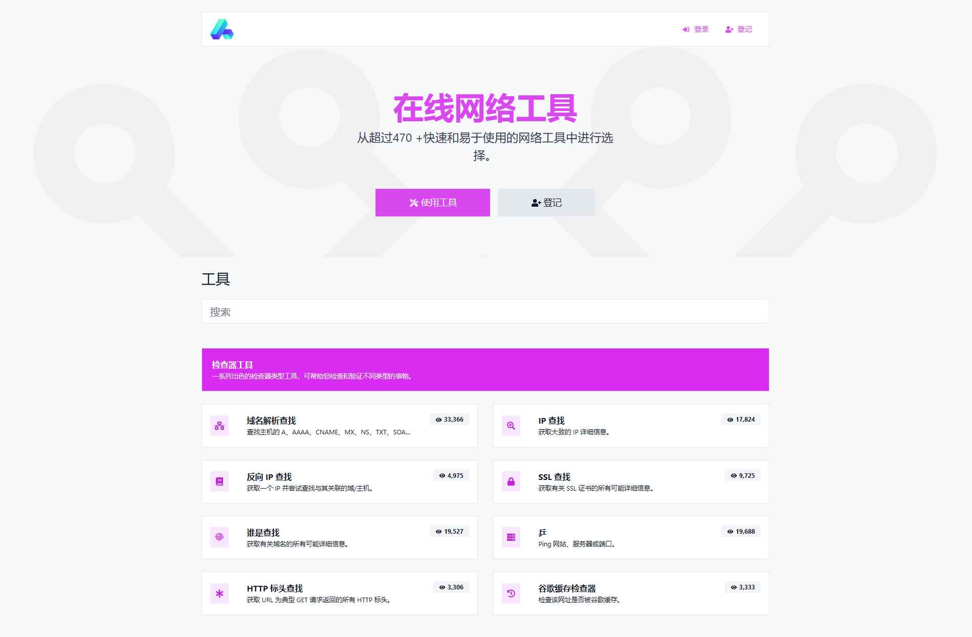 全功能在线WEB工具箱PHP源码 第1张 全功能在线WEB工具箱PHP源码 第1张