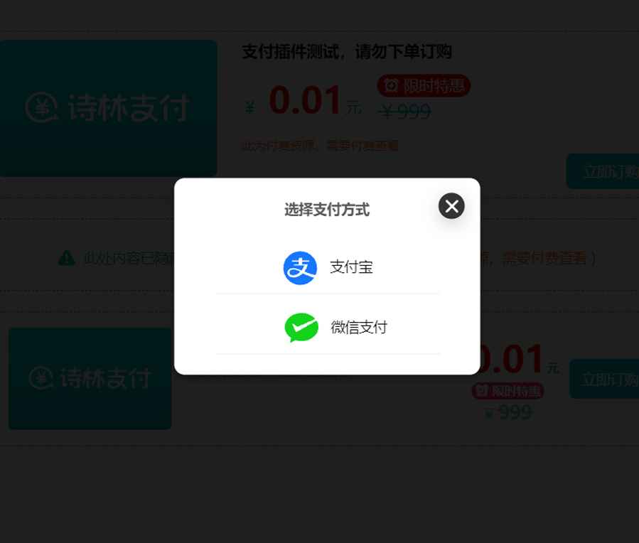 WordPress付费下载插件 第2张 WordPress付费下载插件 第2张