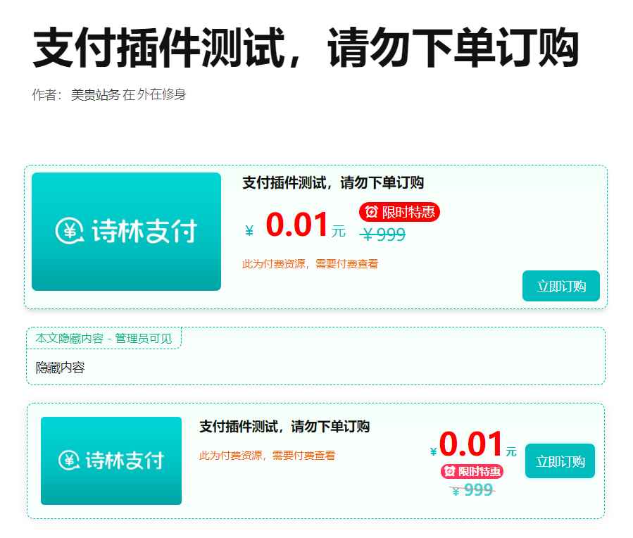 WordPress付费下载插件 第1张 WordPress付费下载插件 第1张