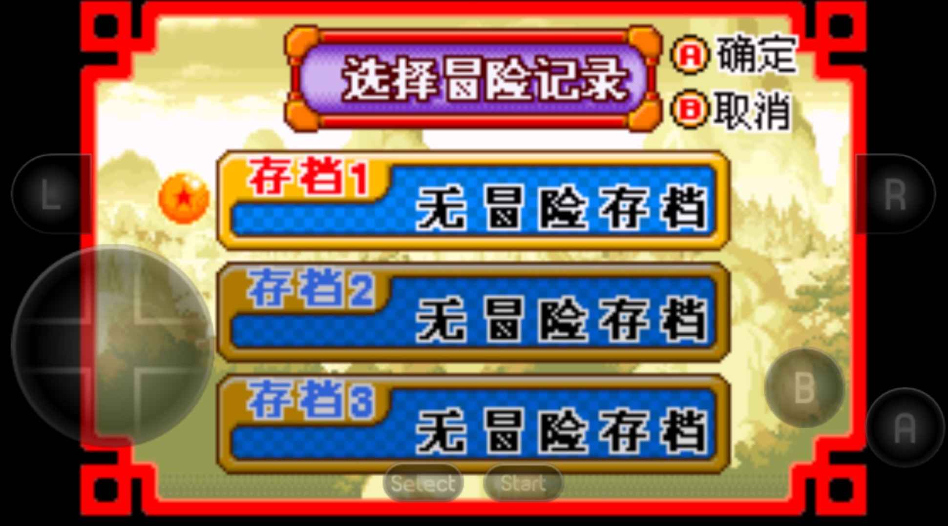 安卓手机游戏《龙珠大冒险》steam移植中文完整版纯净无广 第2张 安卓手机游戏《龙珠大冒险》steam移植中文完整版纯净无广 第2张