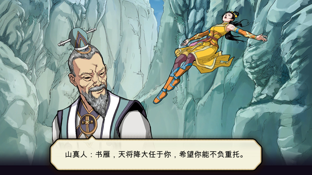 书雁传奇/Shuyan Saga 第1张 书雁传奇/Shuyan Saga 第1张