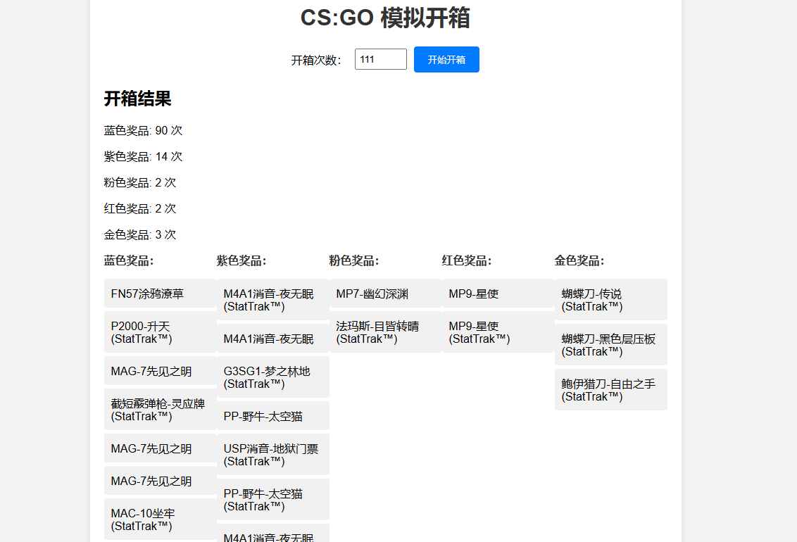  CSGO开箱模拟器源码 第1张