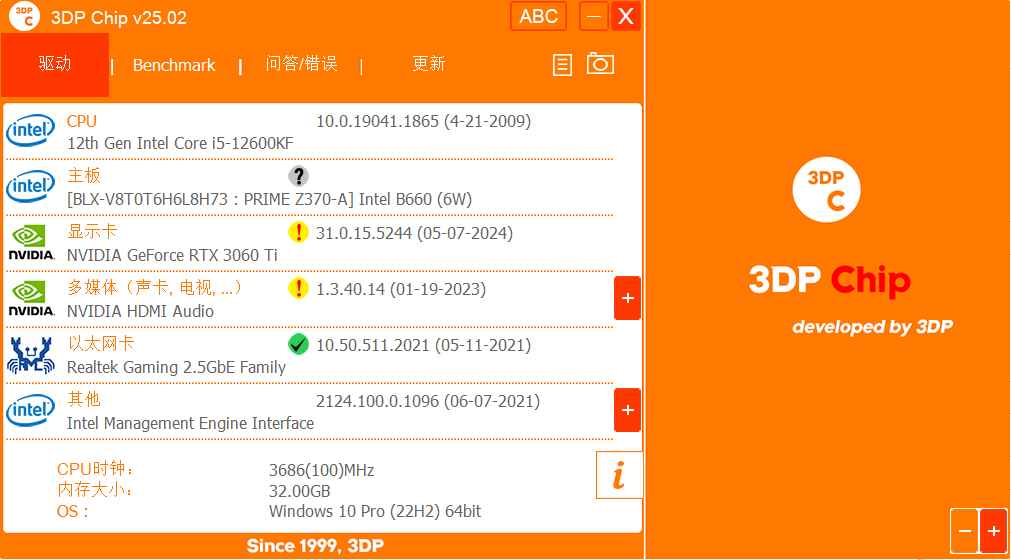 3DP Chip 驱动程序更新工具 v25.03 中文绿色版 第1张 3DP Chip 驱动程序更新工具 v25.03 中文绿色版 第1张