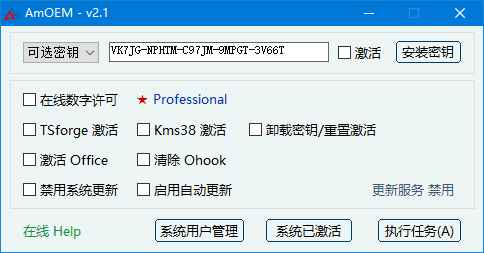 AmOEM(windows/office激活辅助工具) v2.2 中文绿色版 第1张 AmOEM(windows/office激活辅助工具) v2.2 中文绿色版 第1张