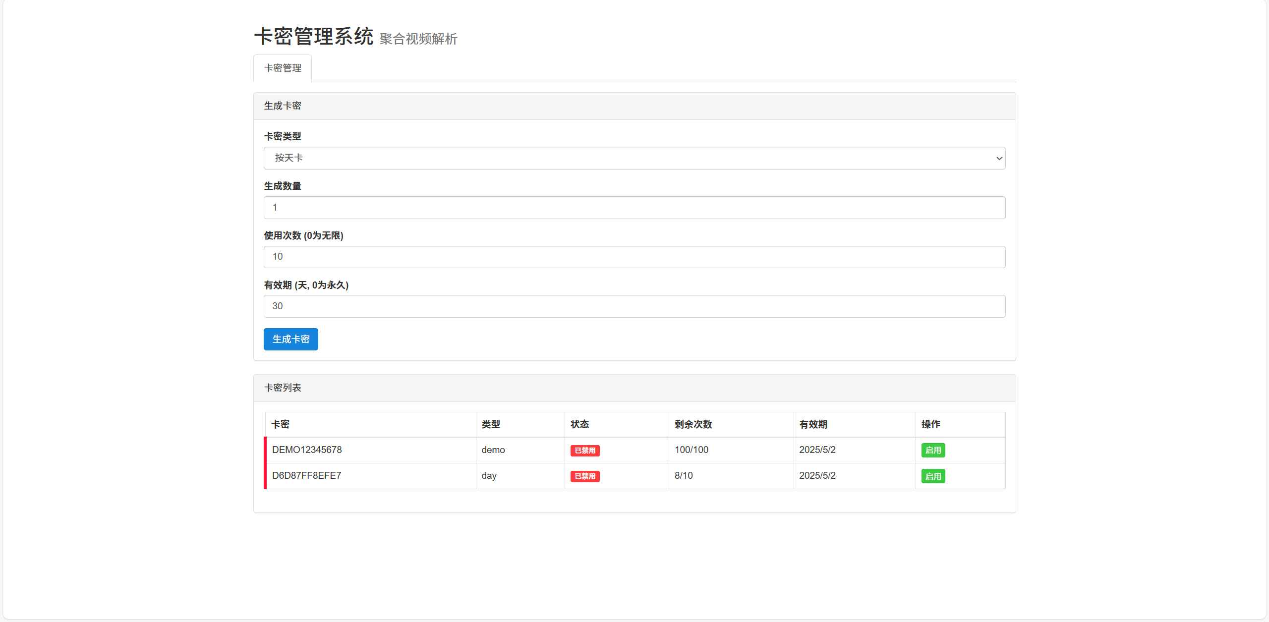 二次元短视频解析系统带卡密验证源码 第4张 二次元短视频解析系统带卡密验证源码 第4张