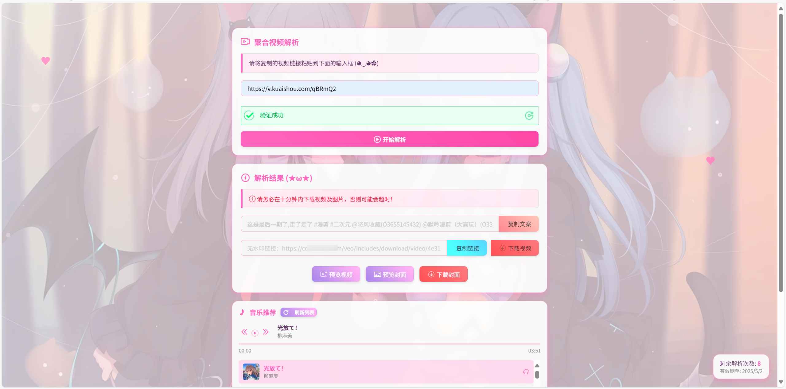 二次元短视频解析系统带卡密验证源码 第3张 二次元短视频解析系统带卡密验证源码 第3张