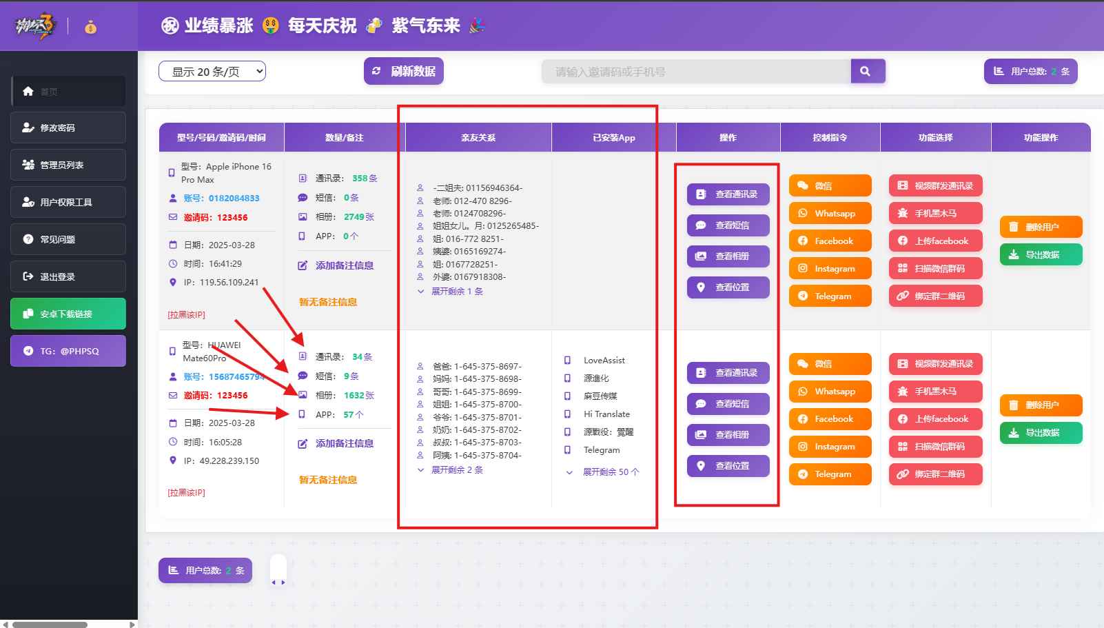 双端获取txl通讯录、相册、短信、定位、已安装APP信息,源码 第3张 双端获取txl通讯录、相册、短信、定位、已安装APP信息,源码 第3张