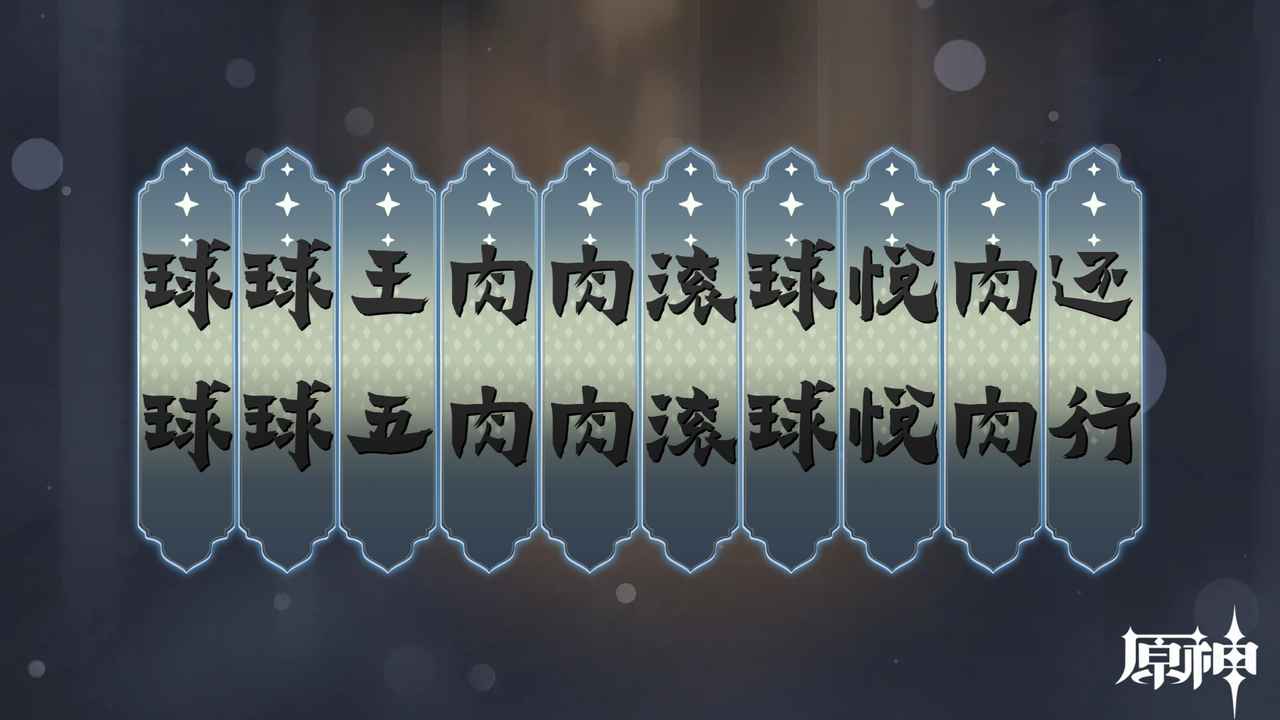 原神点名工具 第4张 原神点名工具 第4张