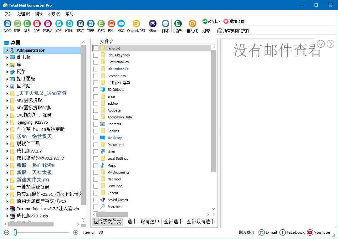 CoolUtils Total Mail Converter Pro 邮件转换软件 v11.1.0.693 便携版 第1张 CoolUtils Total Mail Converter Pro 邮件转换软件 v11.1.0.693 便携版 第1张