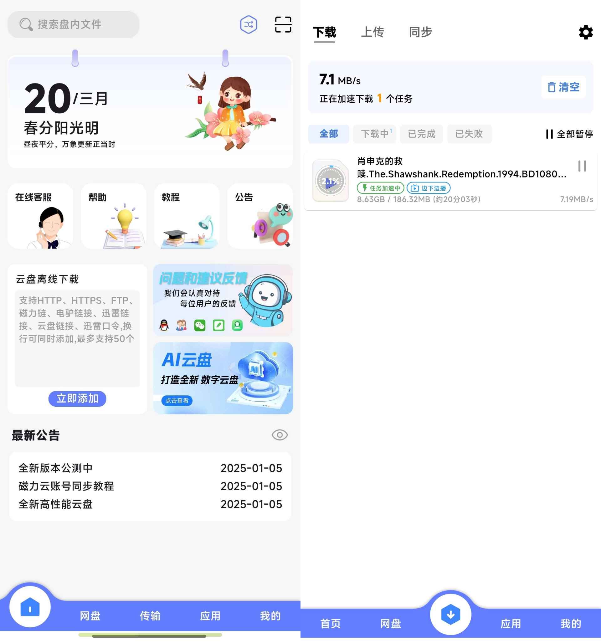 乐享云 v1.0.4 磁力下载工具 第1张 乐享云 v1.0.4 磁力下载工具 第1张