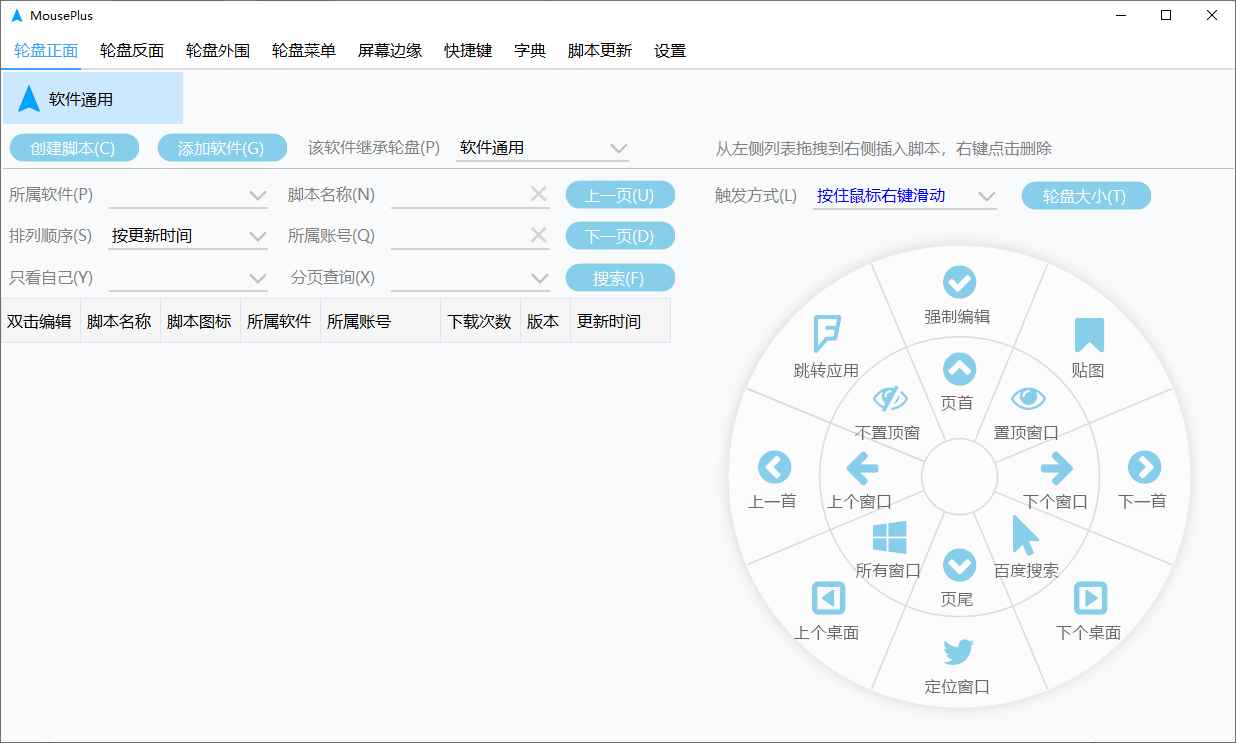 MousePlus 鼠标增强工具v5.6.8.0 中文绿色版 第1张 MousePlus 鼠标增强工具v5.6.8.0 中文绿色版 第1张