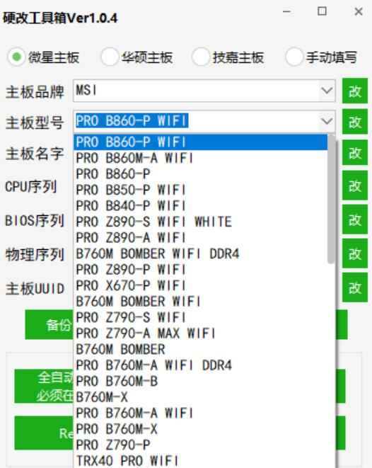 主板网卡硬改机器码工具1.0.4 第1张 主板网卡硬改机器码工具1.0.4 第1张