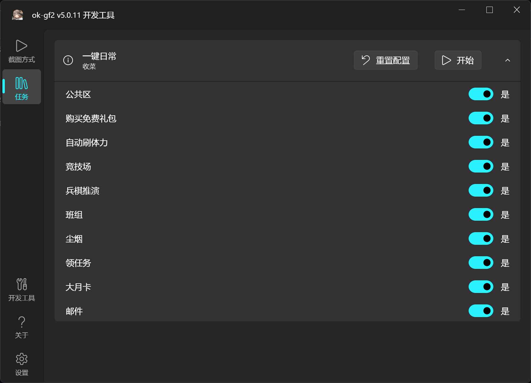 少女前线2:追放ok-gf2多功能自动工具1.1.65 第1张 少女前线2:追放ok-gf2多功能自动工具1.1.65 第1张