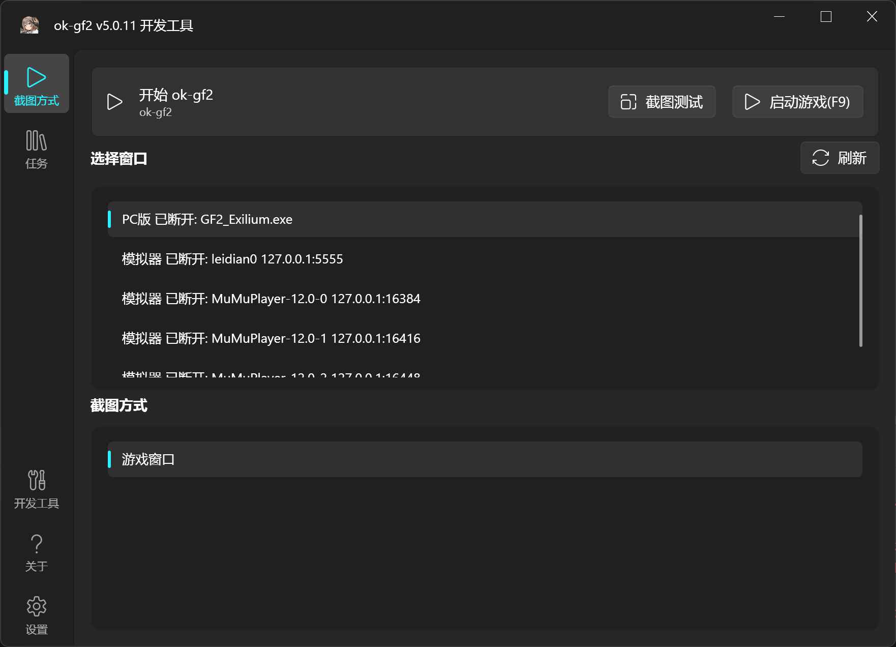 少女前线2:追放ok-gf2多功能自动工具1.1.65 第2张 少女前线2:追放ok-gf2多功能自动工具1.1.65 第2张