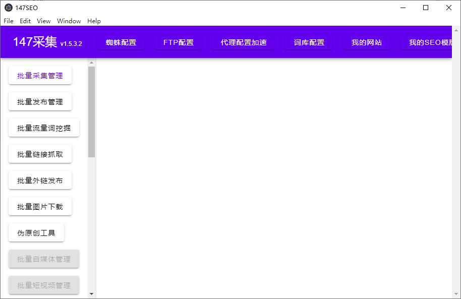 147SEO采集器 不限网页,不限内容,支持多种扩展 第1张 147SEO采集器 不限网页,不限内容,支持多种扩展 第1张