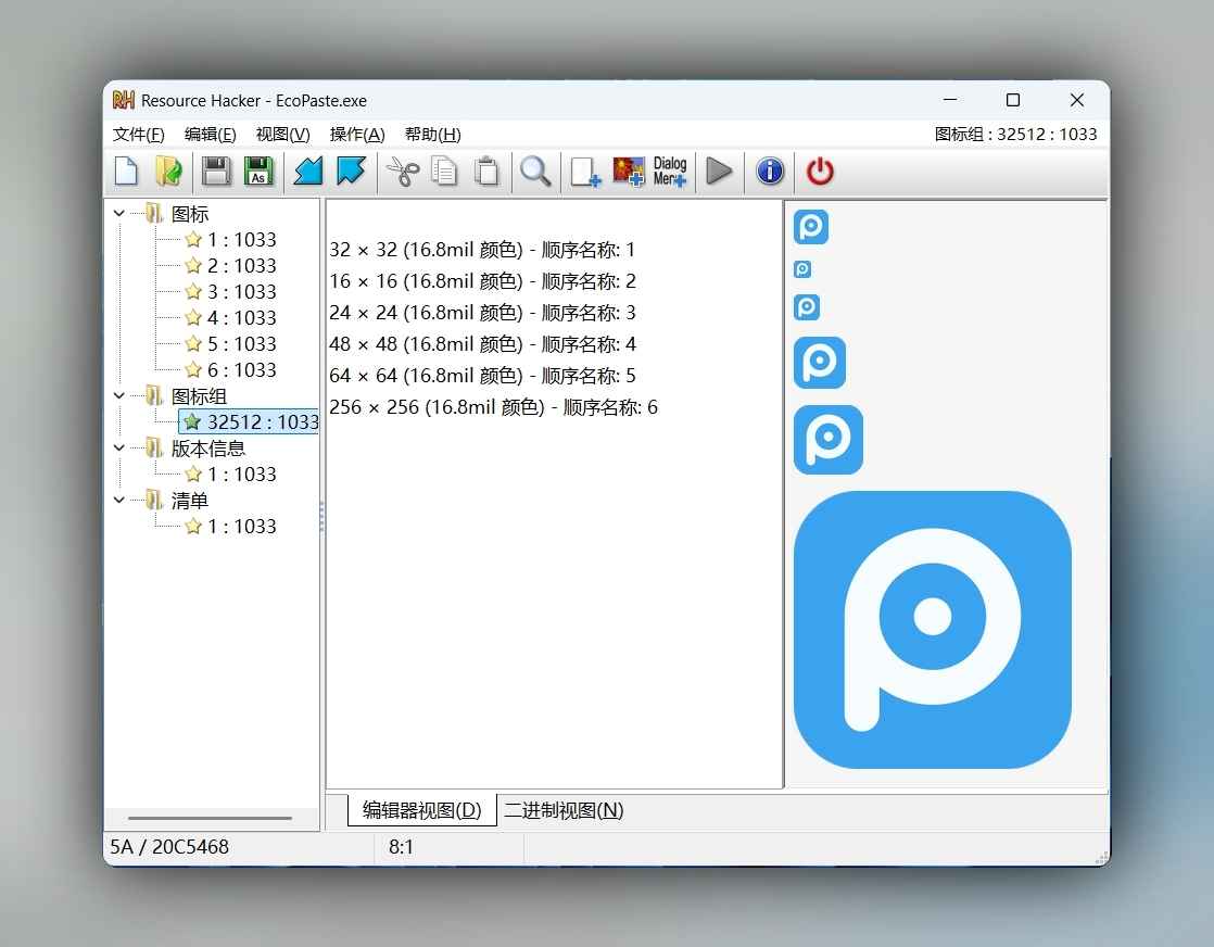 Resource Hacker v5.2.8.448 简体中文汉化版:强大的资源编辑与反编译工具 第1张 Resource Hacker v5.2.8.448 简体中文汉化版:强大的资源编辑与反编译工具 第1张