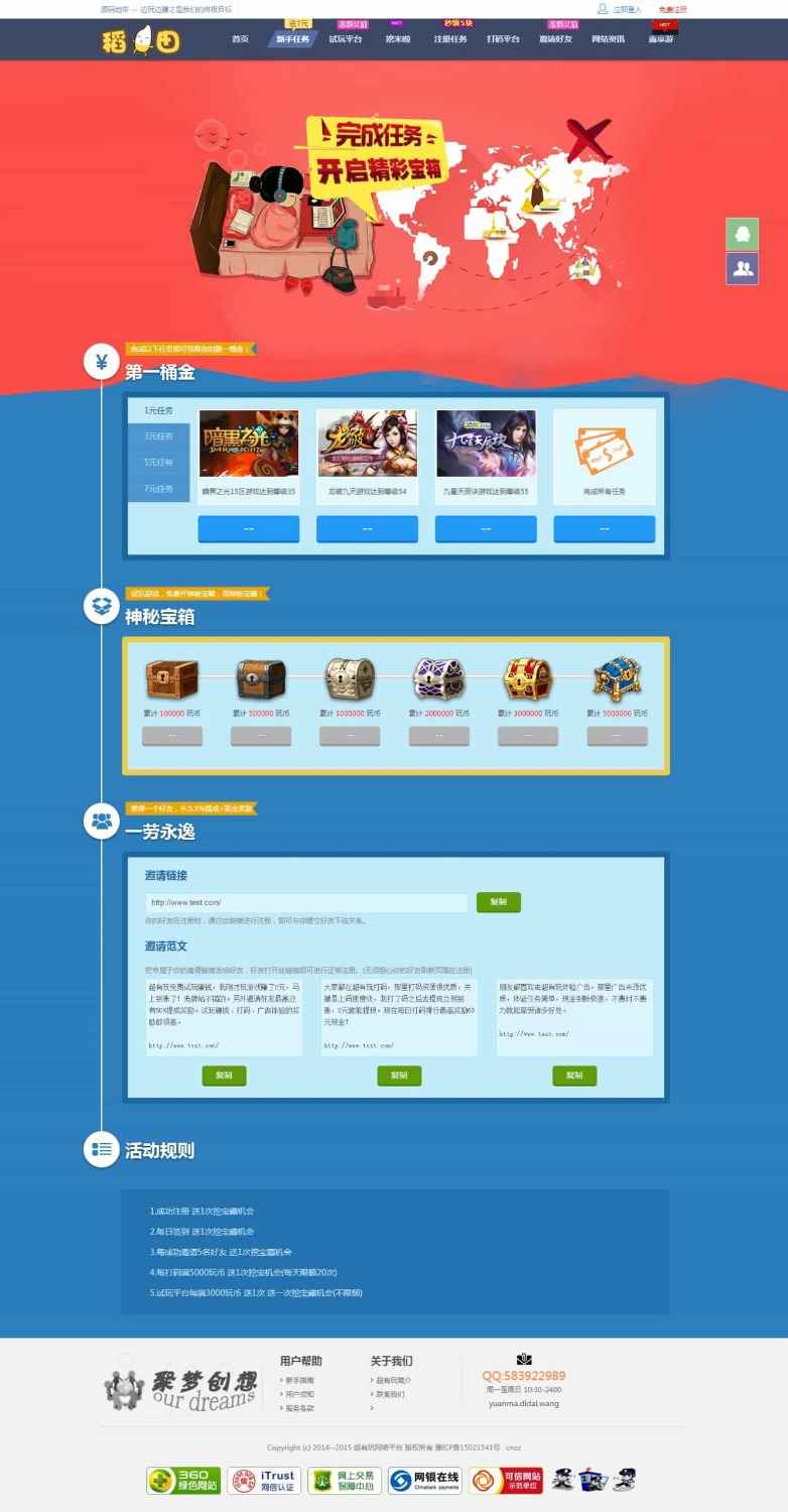 仿欢乐赚 百万盟 聚享游 游戏试玩 打码平台源码 第3张 仿欢乐赚 百万盟 聚享游 游戏试玩 打码平台源码 第3张