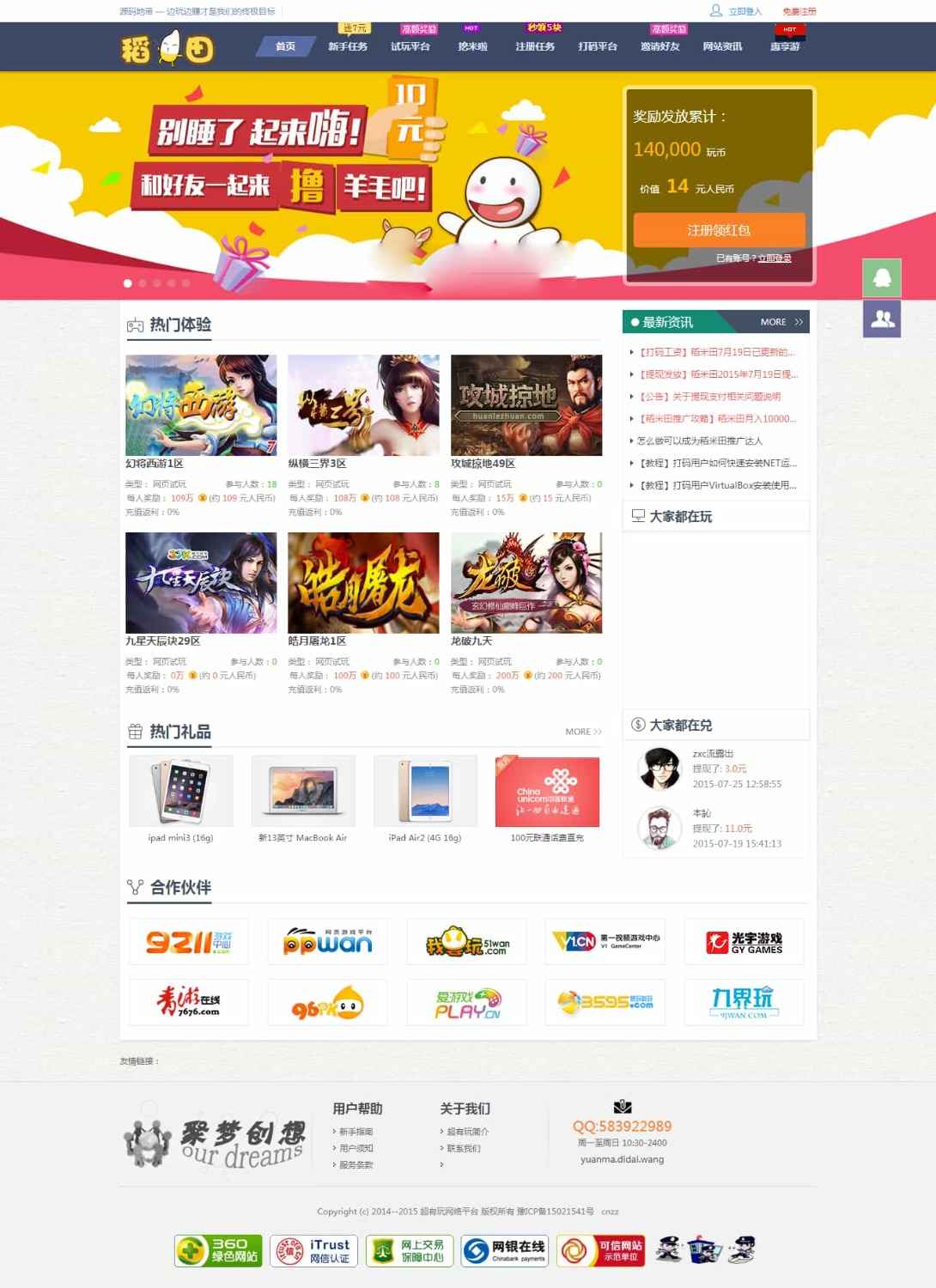 仿欢乐赚 百万盟 聚享游 游戏试玩 打码平台源码 第2张 仿欢乐赚 百万盟 聚享游 游戏试玩 打码平台源码 第2张