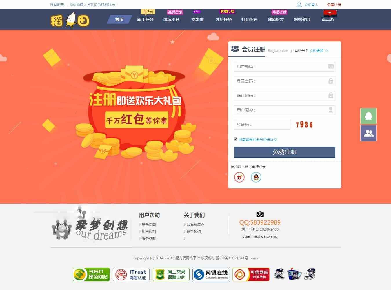 仿欢乐赚 百万盟 聚享游 游戏试玩 打码平台源码 第1张 仿欢乐赚 百万盟 聚享游 游戏试玩 打码平台源码 第1张