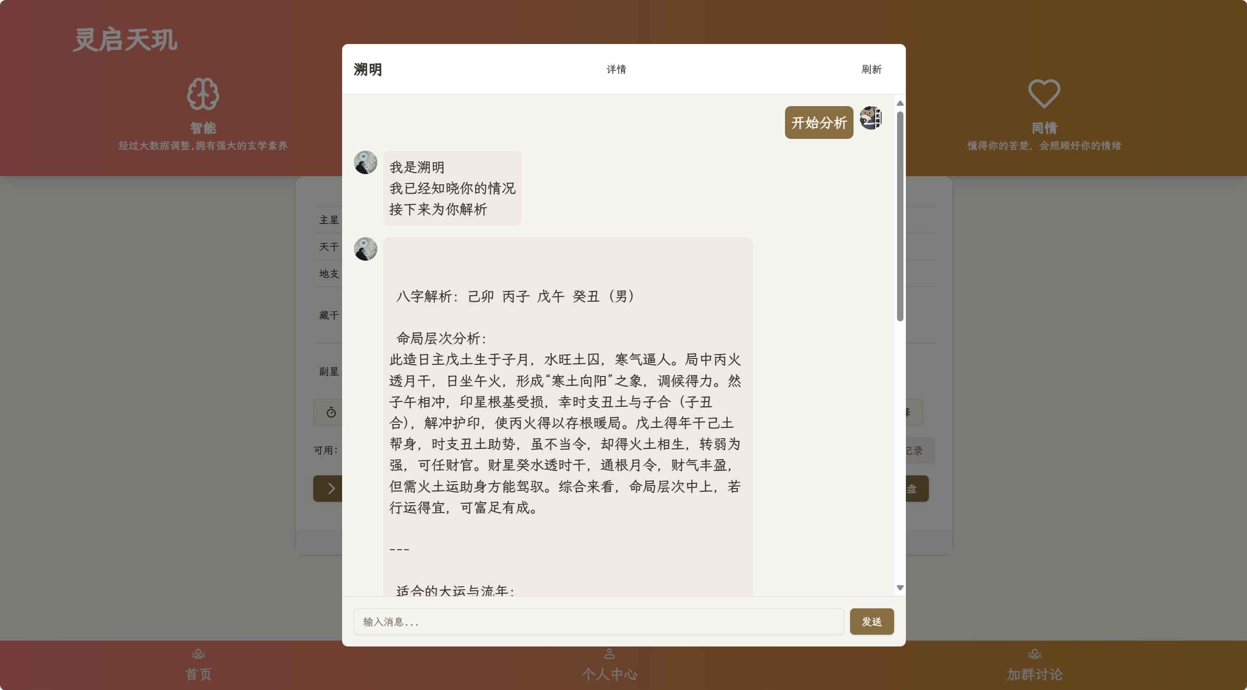 AI占卜算卦源码 第2张 AI占卜算卦源码 第2张
