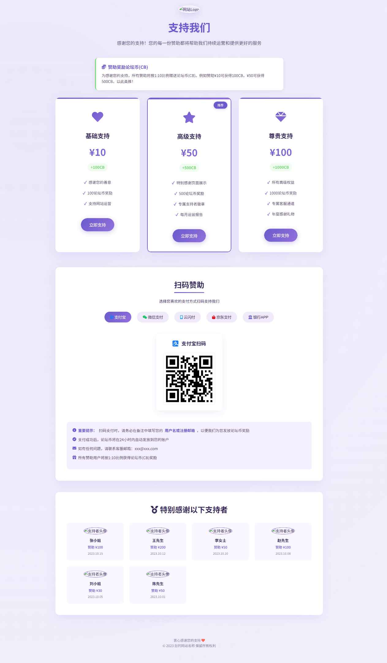 全支付平台赞助页面HTML源码 第1张 全支付平台赞助页面HTML源码 第1张