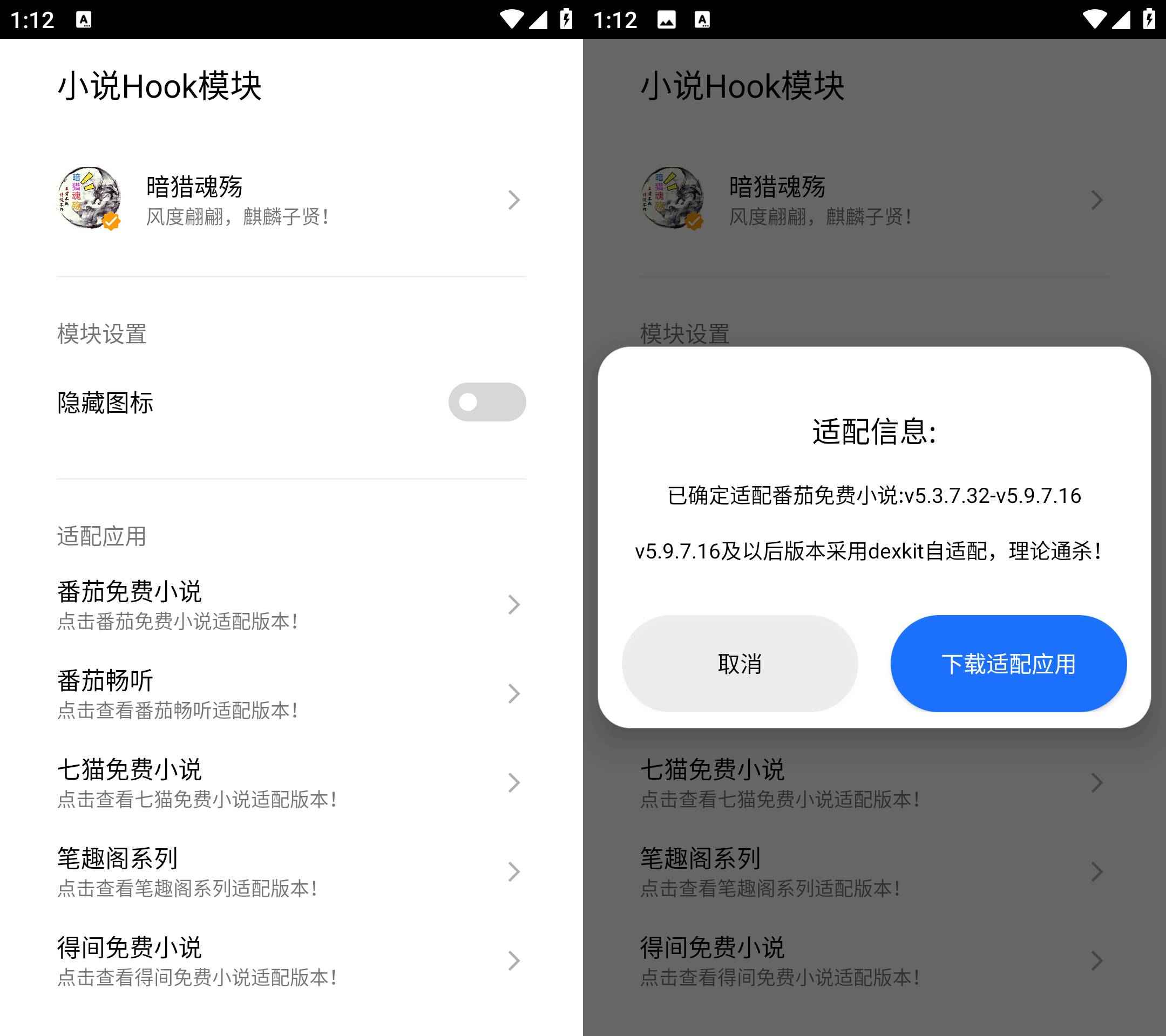 小说Hook模块 v1.2.2.1 解锁多款小说会员 第1张 小说Hook模块 v1.2.2.1 解锁多款小说会员 第1张