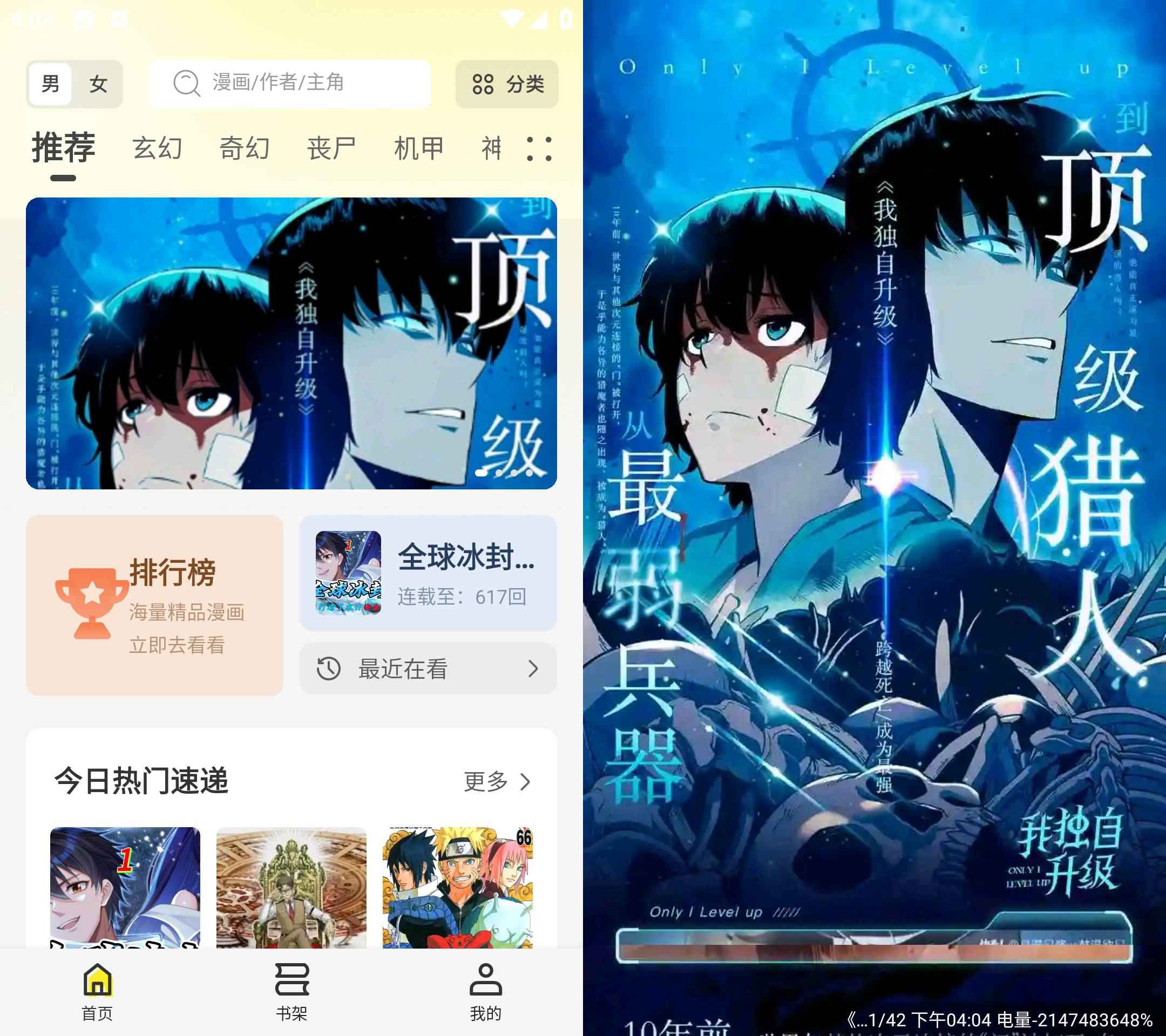 创漫客 v1.0.1 去广告纯净版 第1张 创漫客 v1.0.1 去广告纯净版 第1张