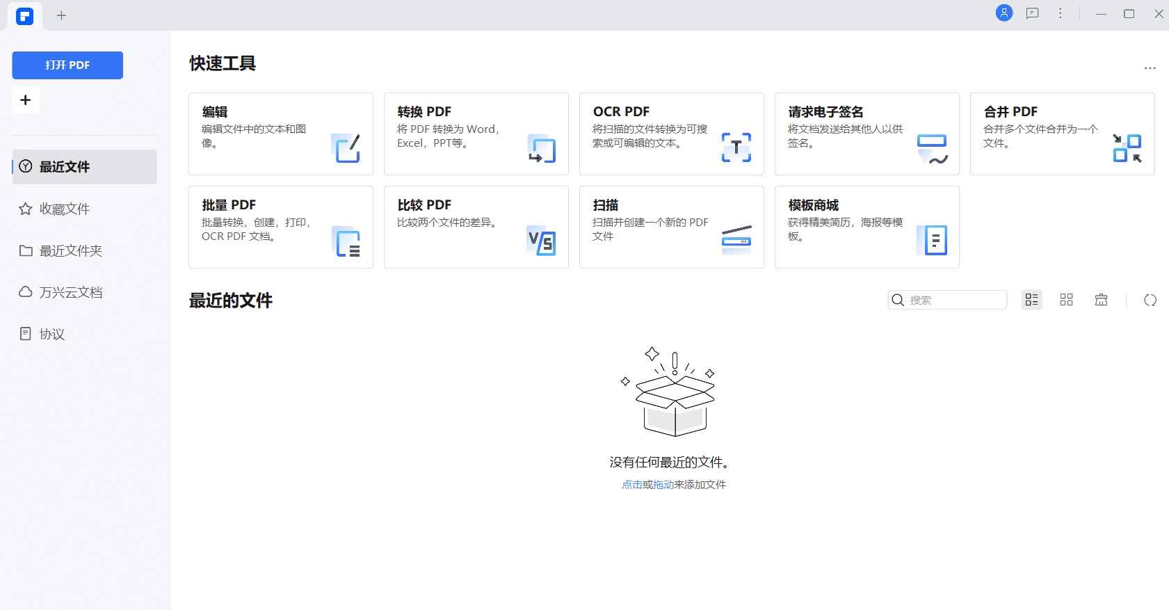 万兴PDF专家v11.4.12.34120中文破解专业版 第1张 万兴PDF专家v11.4.12.34120中文破解专业版 第1张