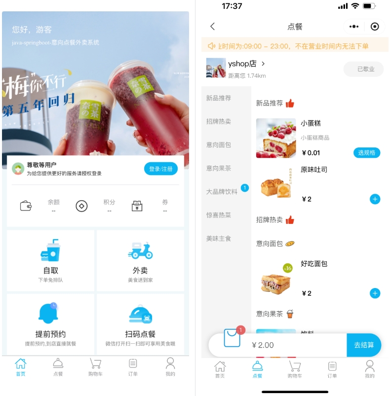 意象桌面扫码点餐系统小程序源码 第1张 意象桌面扫码点餐系统小程序源码 第1张