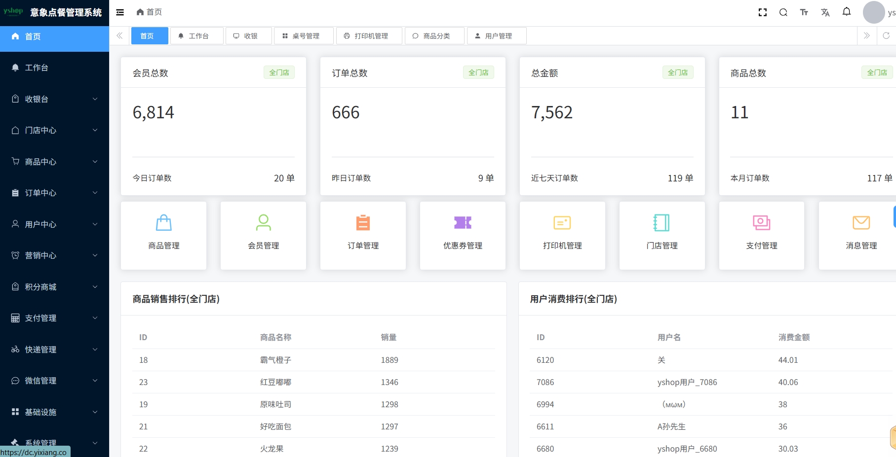 意象桌面扫码点餐系统小程序源码 第3张 意象桌面扫码点餐系统小程序源码 第3张