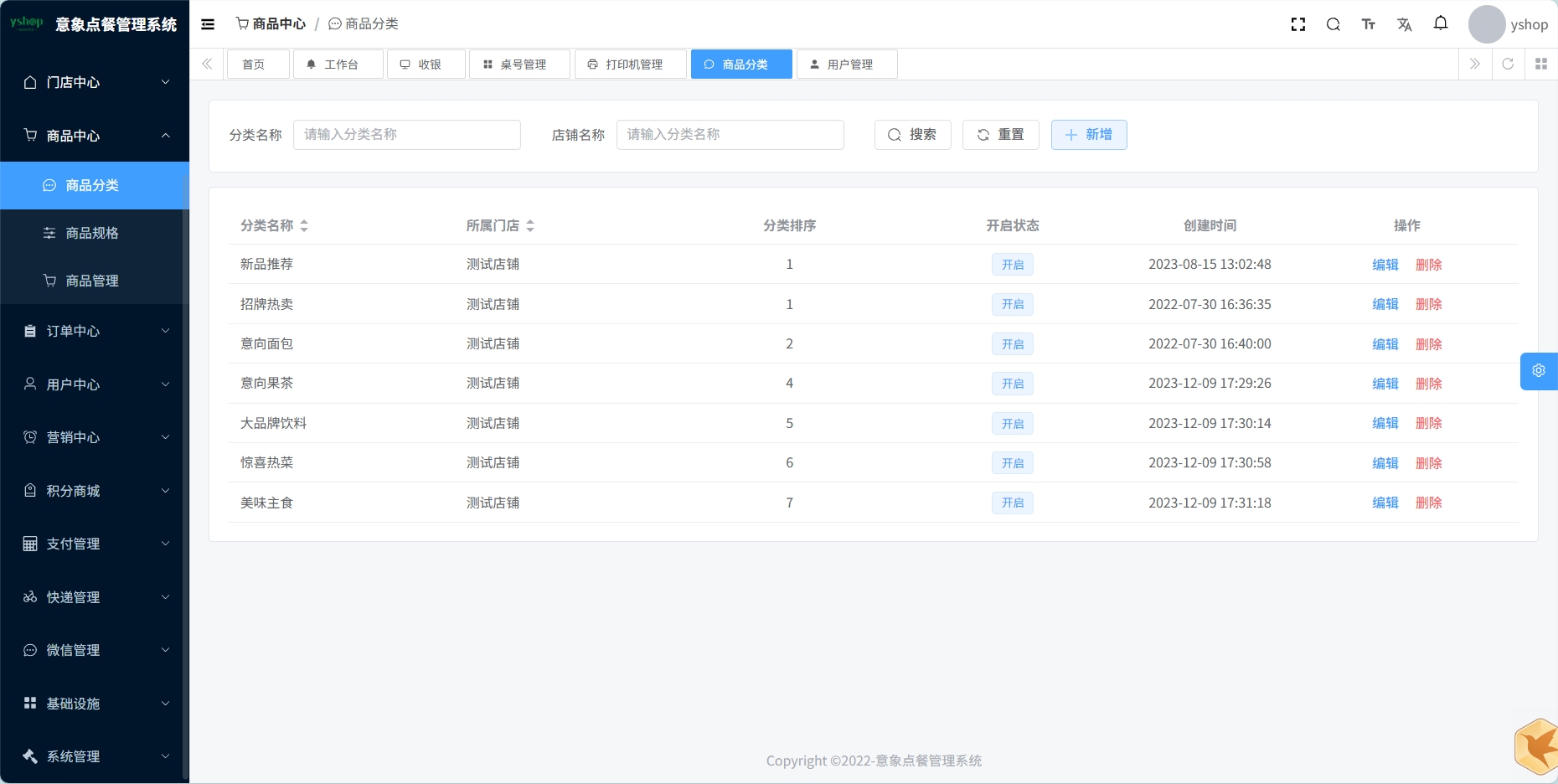 意象桌面扫码点餐系统小程序源码 第4张 意象桌面扫码点餐系统小程序源码 第4张