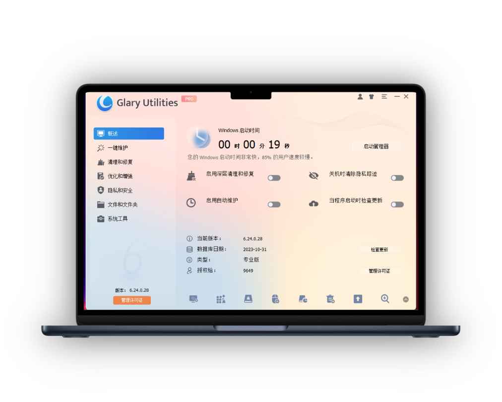 全能系统维护军刀 Glary Utilities Pro v6.24.0.28:一站式电脑优化与清理 第1张 全能系统维护军刀 Glary Utilities Pro v6.24.0.28:一站式电脑优化与清理 第1张